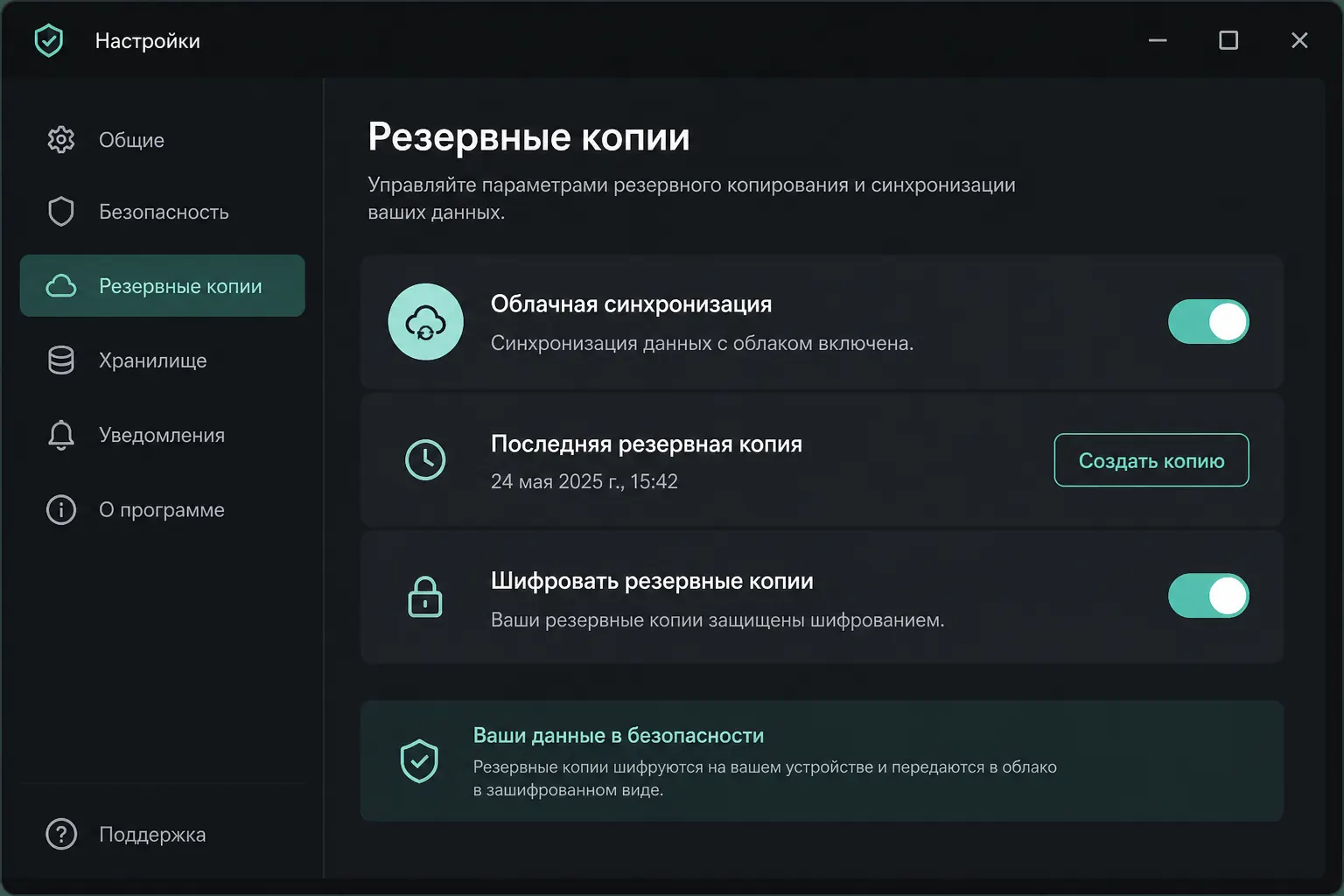 Экран настроек резервного копирования с включённым шифрованием