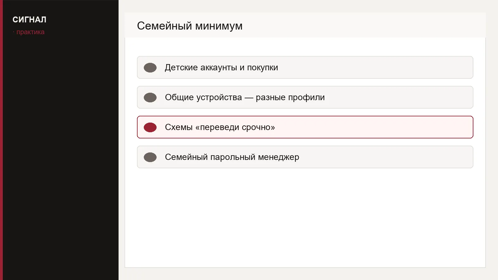 Семейный минимум: аккаунты детей, общие устройства и схемы срочных переводов