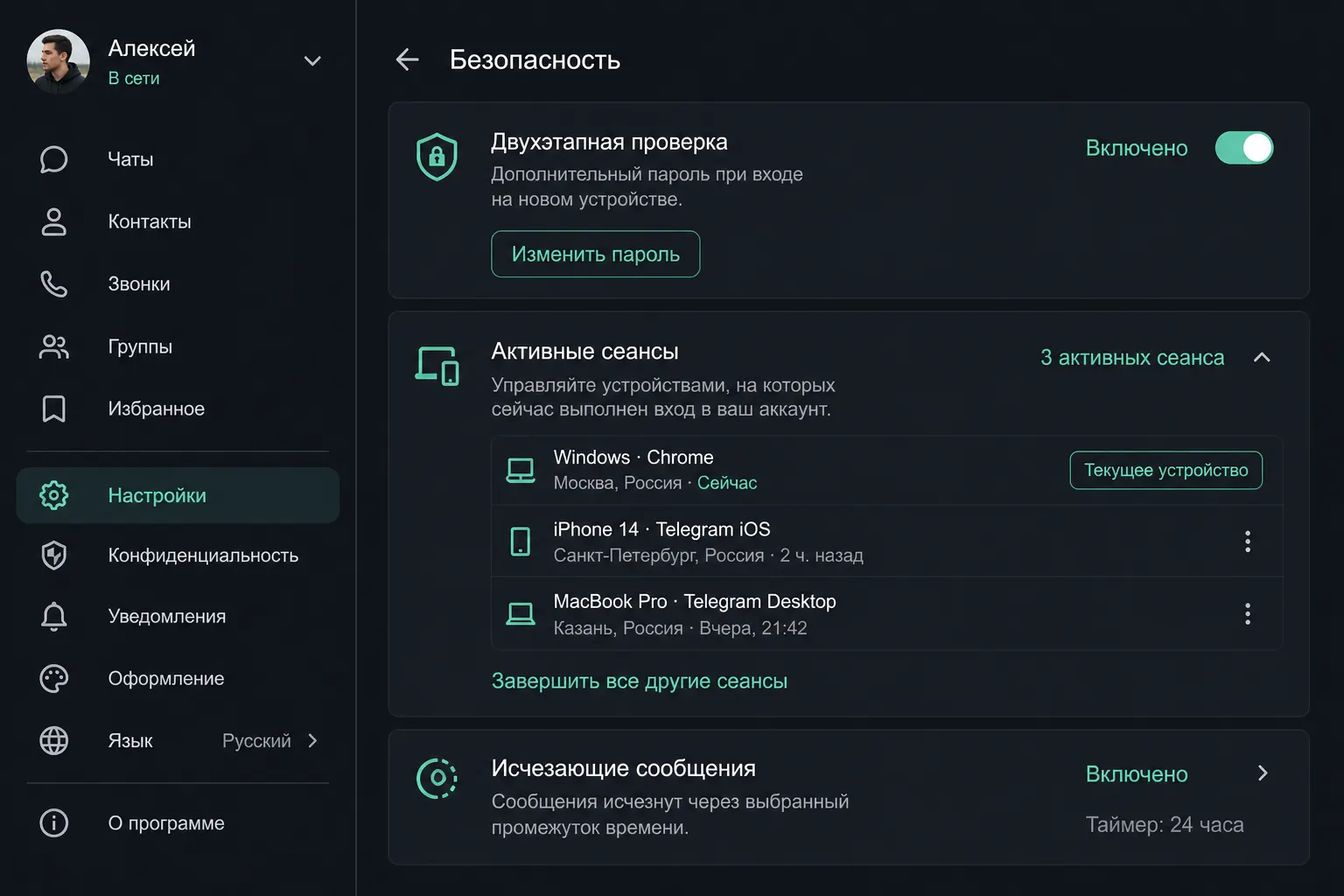 Настройки безопасности мессенджера: 2FA и список сессий