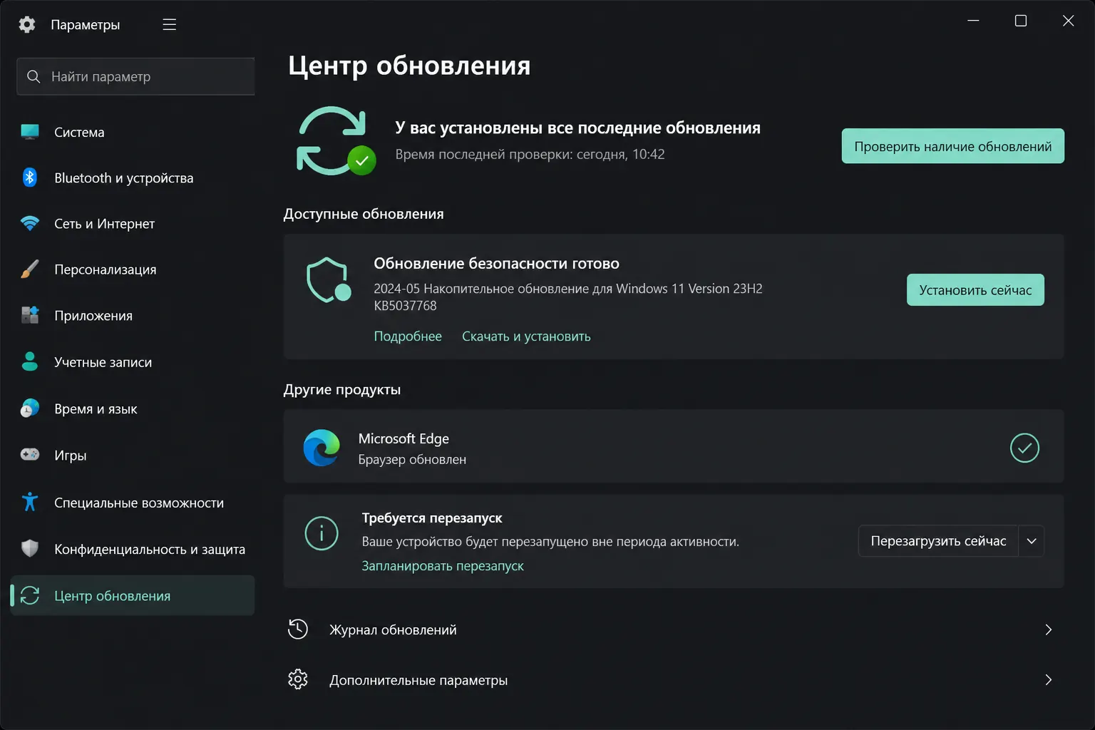 Экран системных обновлений с доступным патчем безопасности