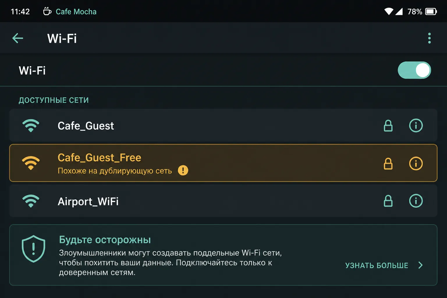 Список Wi‑Fi сетей с подозрительным дубликатом имени